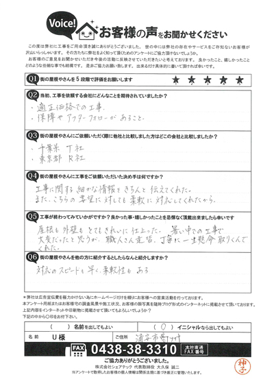 U様　工事前